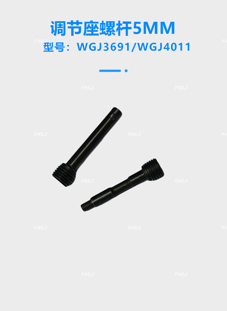 調(diào)節(jié)座螺桿5MM（螺牙款）/（穿銷款）(圖1)