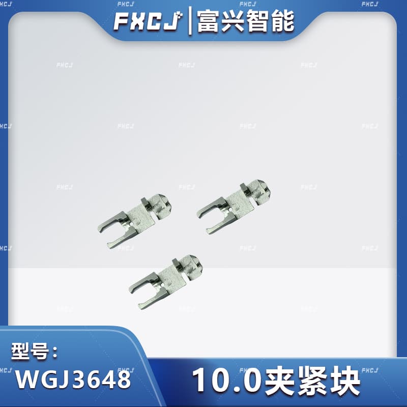 WGJ3648-10.0夾緊塊