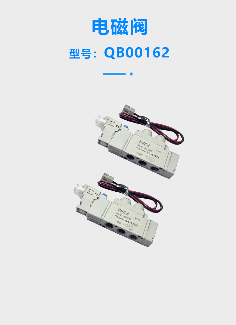 QB00162電磁閥(圖1)