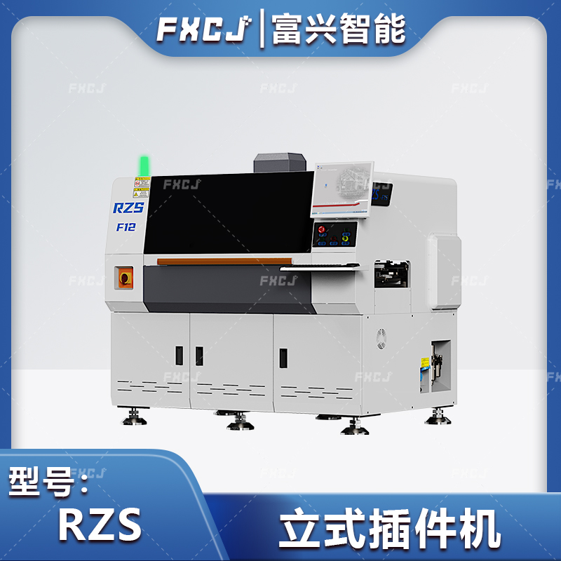 ai自動(dòng)插件機(jī) 立式插件機(jī)RZS