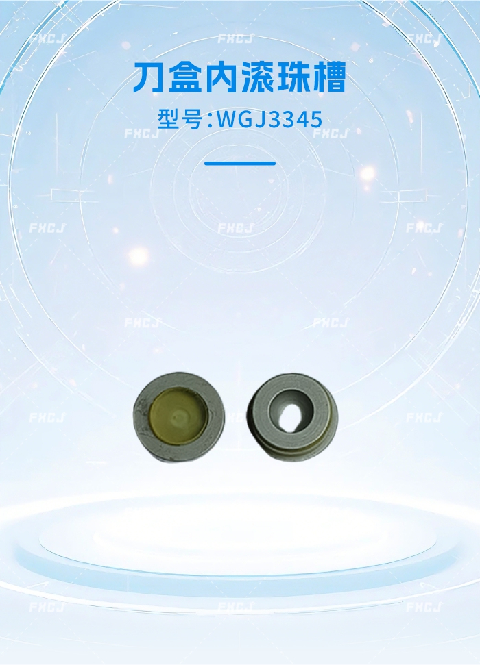 WGJ3345刀盒內滾珠槽/ATB2157刀盒內滾珠槽(圖1)