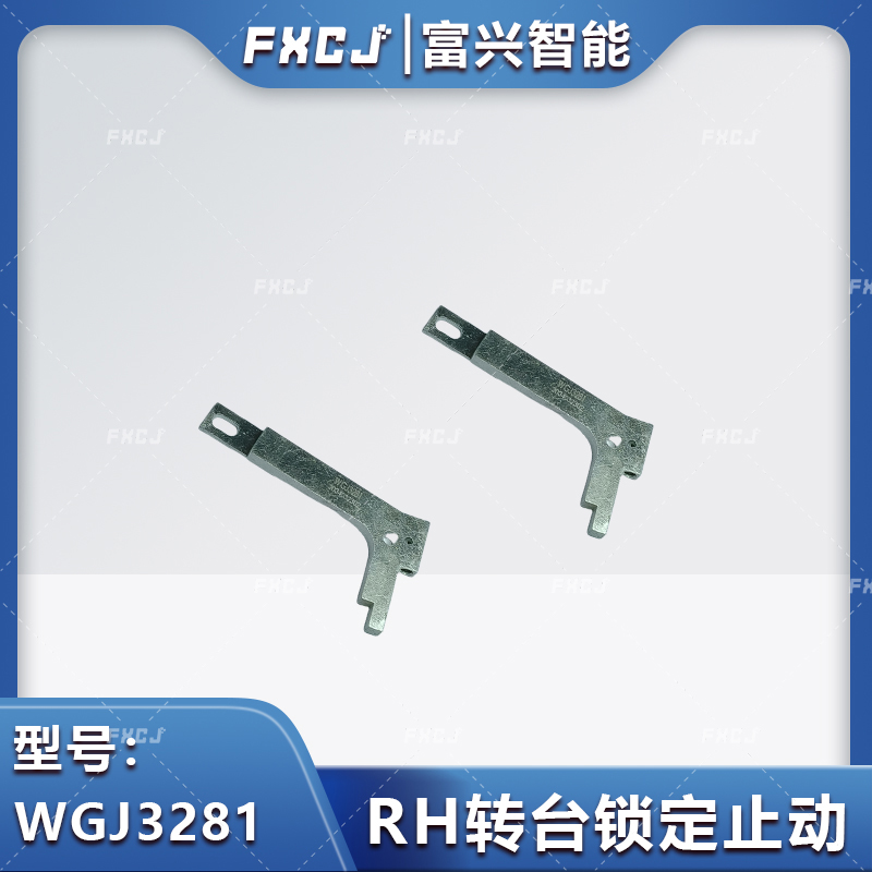 轉(zhuǎn)臺(tái)鎖定止動(dòng)